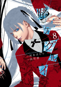 Momobami smirking. Kakegurui Vol 8 by Homura Kawamoto and Toru Naomura cover.